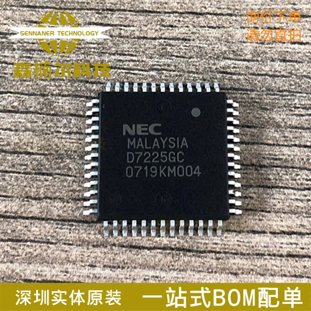 UPD7225GC 全新原装 封装QFP52 可编程LCD控制器/驱动器芯片