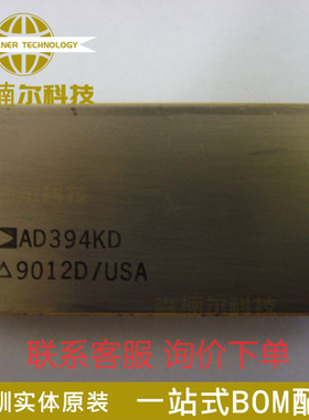 AD394KD 询价下单 质量保证 封装CDIP-28 数模转换芯片DAC