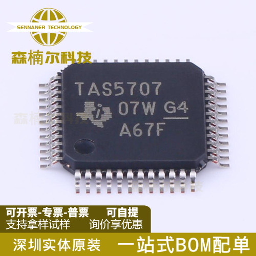 TAS5707PHPR 全新原装 TAS5707 贴片QFP48 D类 音频放大芯片IC