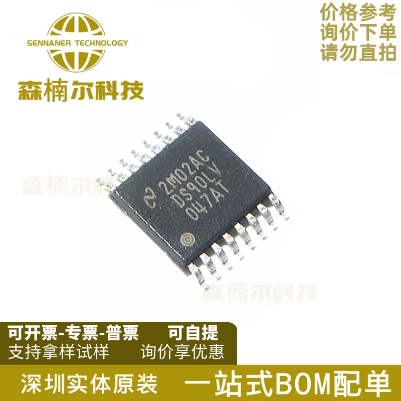 DS90LV047ATMTCX/NOPB 全新原装 DS90LV047AT TSSOP16 驱动器IC