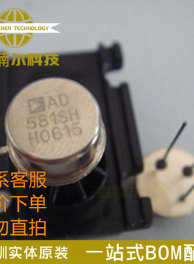 AD581SH 全新原装 AD581LH AD581KH TO5-3 直插 电压基准芯片