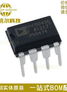 DAC8043AFPZ 全新原装 DAC8043 直插 DIP-8封装 数模转换IC芯片