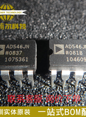 AD546JNZ AD546JN 询价下单 质量保证 封装DIP-8 运算放大器