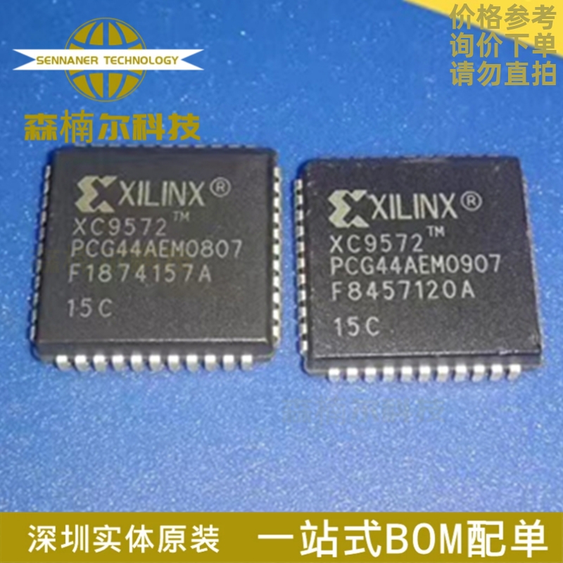 XC9572-15PCG44C 全新原装 封装PLCC44 FPGA嵌入式可编程逻辑IC
