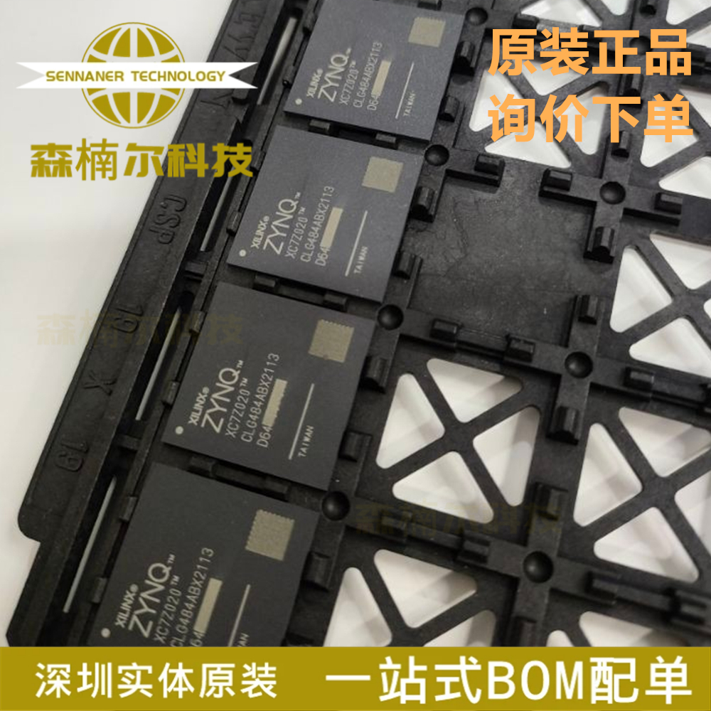 XC7Z020-1CLG484C 全新原装 封装BGA484 可编程逻辑IC芯片