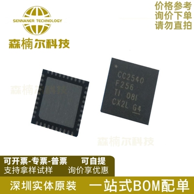 CC2540F256RHAR 2.4G低功耗蓝牙芯片CC2540 RF收发器BLE可编程