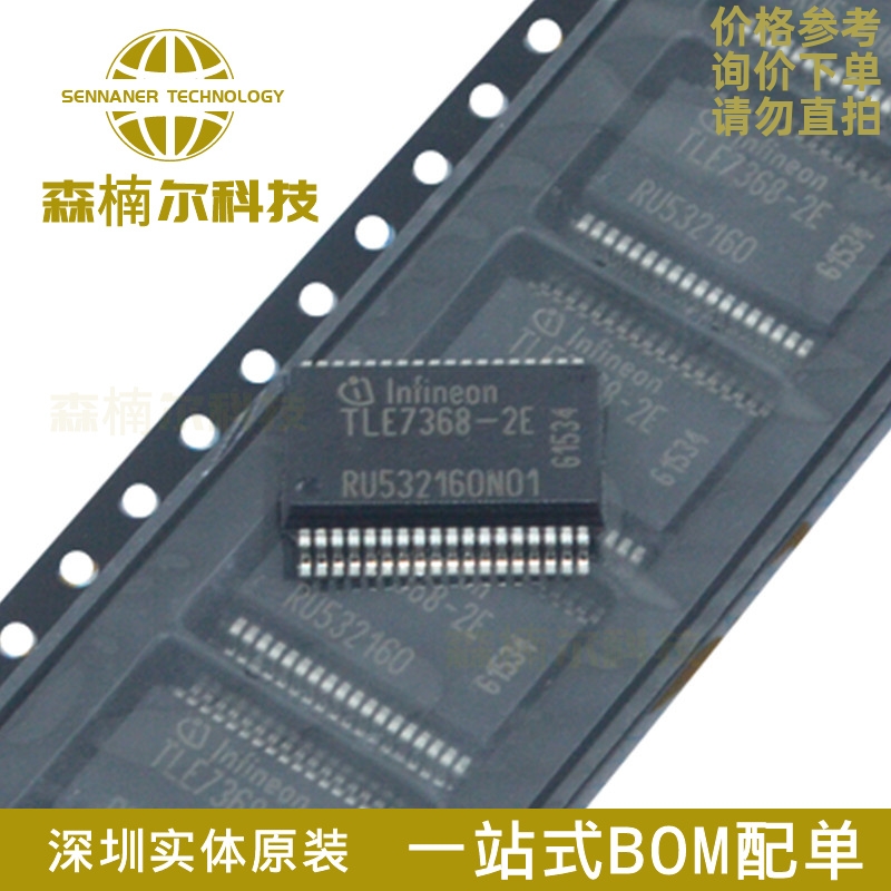 TLE7368-2E 全新原装 微控制器汽车IC芯片 贴片SSOP36 单片机