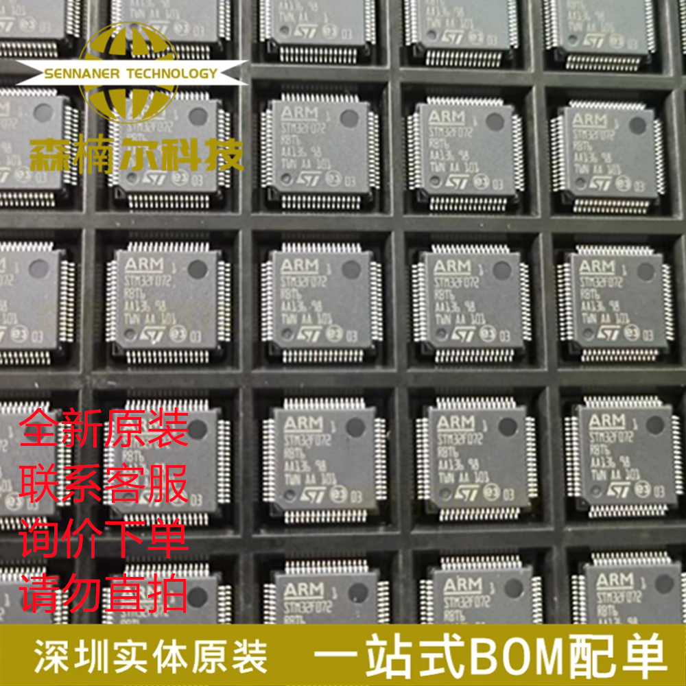全新原装 STM32F072RBT6 LQFP-64 ARMortex-M0 32位微控制器MCU