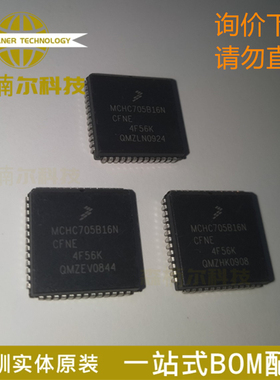 MCHC705B16NCFNE 全新原装 封装PLCC-52 8位微控制器IC芯片
