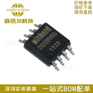 W25Q128FWSIG 25Q128FWSG 存储器IC 1.8V低电压16M闪存 贴片SOP8