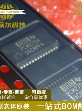 PCM2704DBR 全新原装 PCM2704 封装SSOP USB发烧音频接收集成芯片