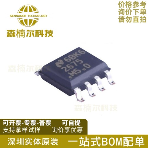 LM2675MX-5.0 全新原装 贴片SOP8 丝印2675M5.0 开关稳压器芯片