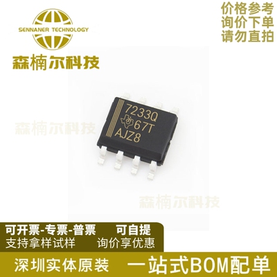 TPS7233QDR 全新原装 丝印7233Q 封装SOP8 线性稳压器集成芯片IC