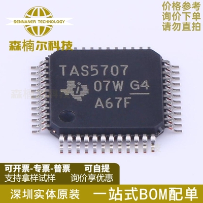 TAS5707PHPR 全新原装 TAS5707 贴片QFP48 D类 音频放大芯片IC