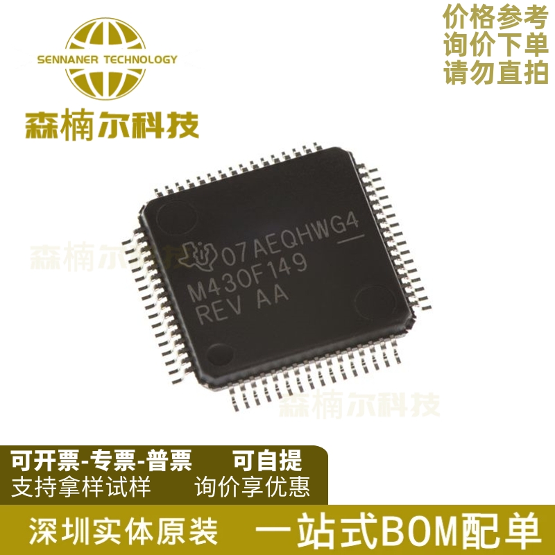 MSP430F149IPMR 全新原装 M430F149 16位微控制器芯片 贴片LQFP64