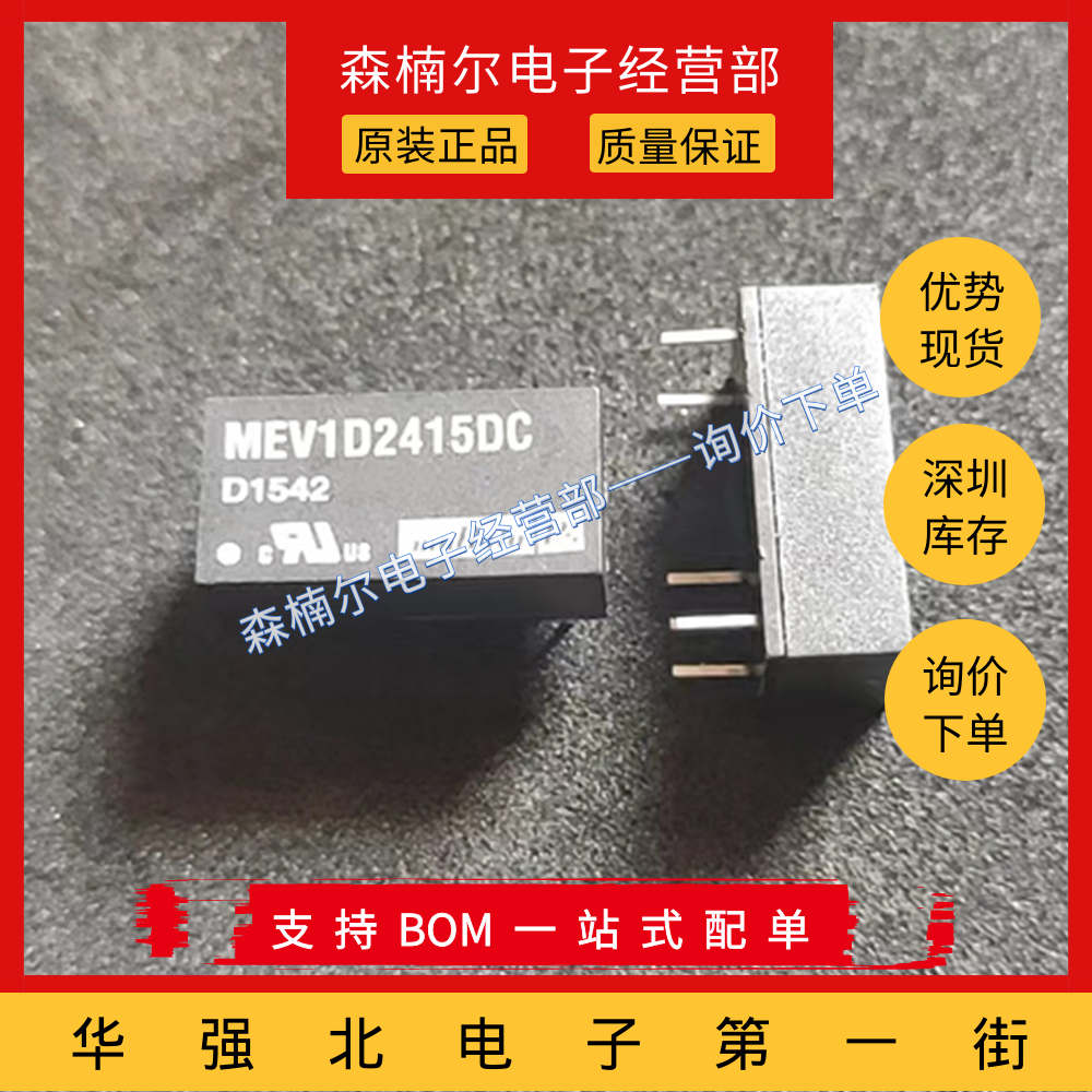 MEV1D2415DC 全新原装 DC-DC隔离电源模块 直流转换器 直插SIP-6