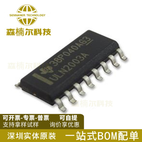 10只 ULN2003ADR 全新原装 ULN2003A 贴片SOP-16 复合晶体管