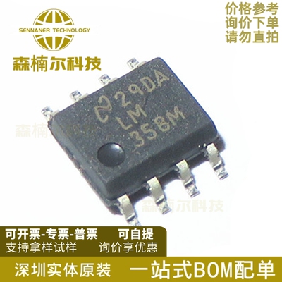 LM358MX/NOPB LM358MX LM358M 运算放大器芯片 封装SOP8 全新原装