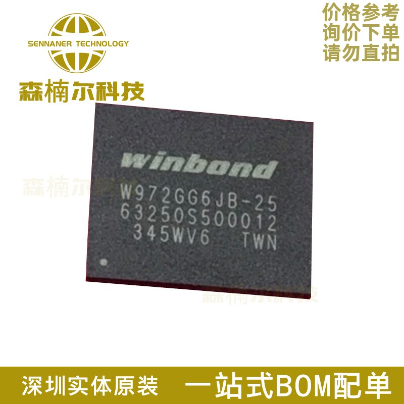 W972GG6JB-25 全新 (128Mx16) DDR2 256MB颗粒BGA84贴片微控制器