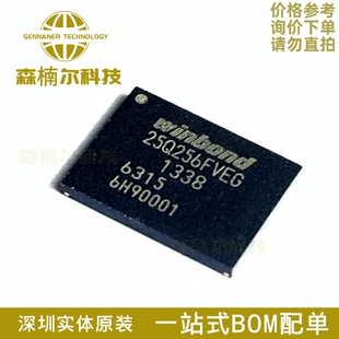W25Q256FVEIG 全新原装 25Q256FVEG 贴片WSON-8 存储器芯片IC