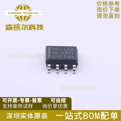 10只UA78L15ACDR 全新原装 丝印78L15A 贴片SOP8 线性稳压器