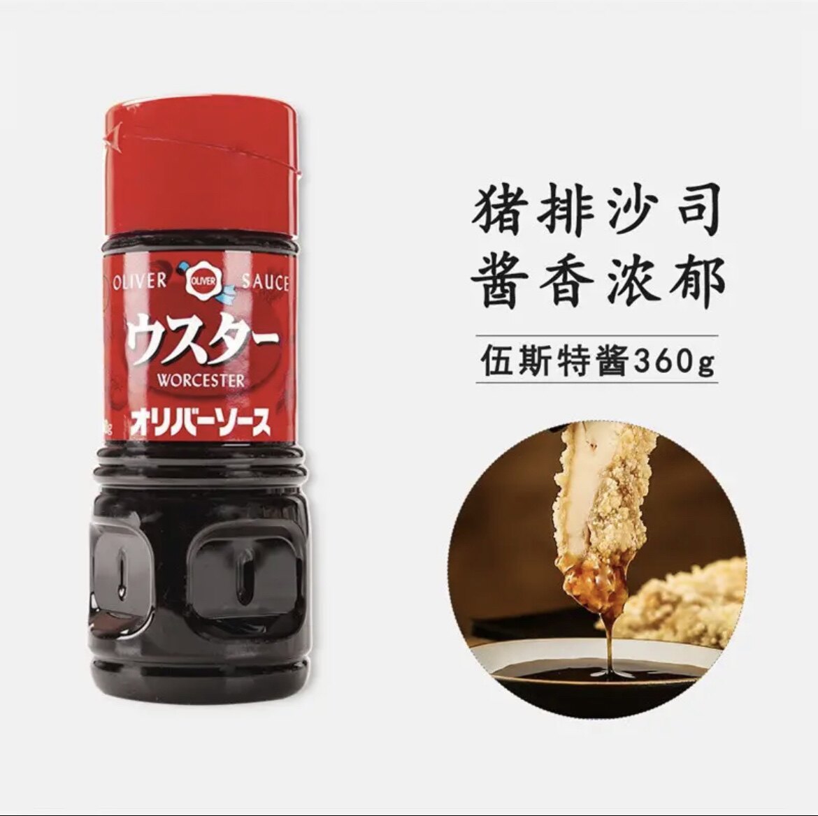 日本进口奥利棒伍斯特调味汁辣酱油oliver猪排复合调味酱360g蘸料