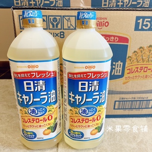 日本进口日清食用油低芥花菜籽油健康清淡1kg炒菜煎炸2瓶装 包邮