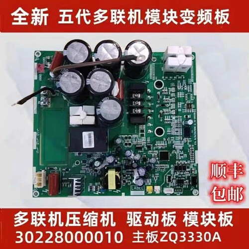 适用于格力变频中央空调30228000010五代多联机电脑板ZQ3330A