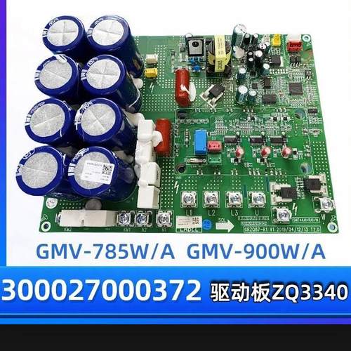 适用格力中央空调配件300027000372 主板ZQ3340电路板GRZQ87-R1