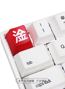 个性透光esc键帽f区红黑r4干淦 oem高度 红色键帽 流行语机械键盘