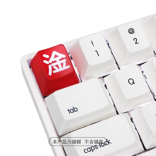淦透光键帽机械键盘键帽