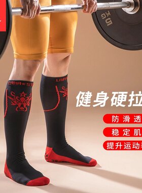 劳拉之星深蹲硬拉袜健身护小腿