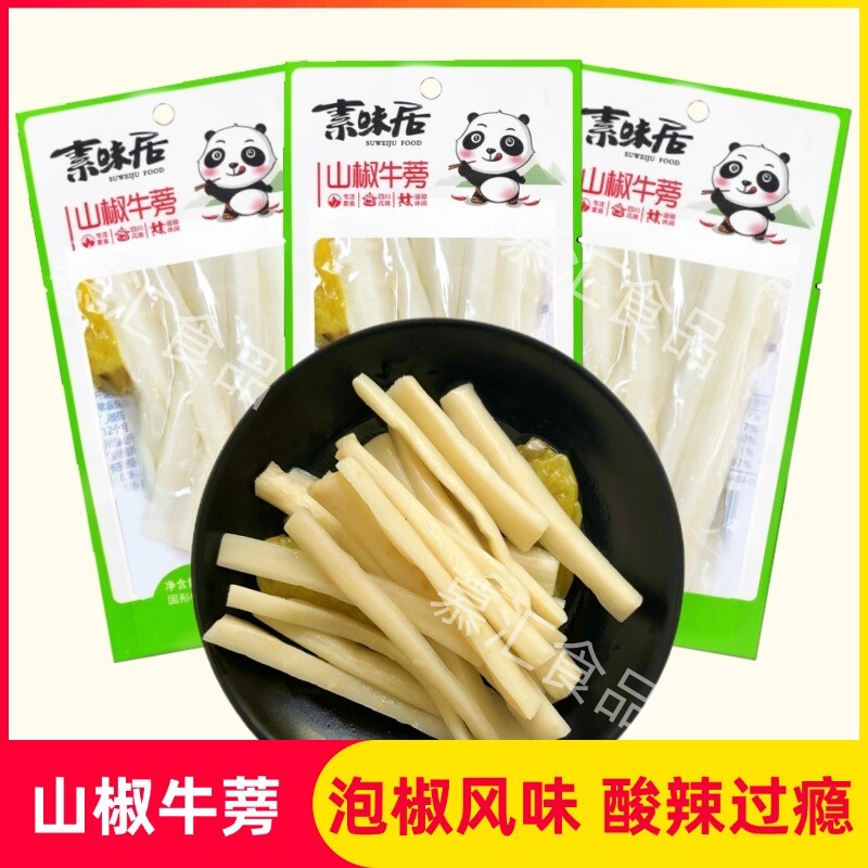 素味居泡椒牛蒡根山椒小包装网红酸辣开袋即食下饭休闲解馋小零食