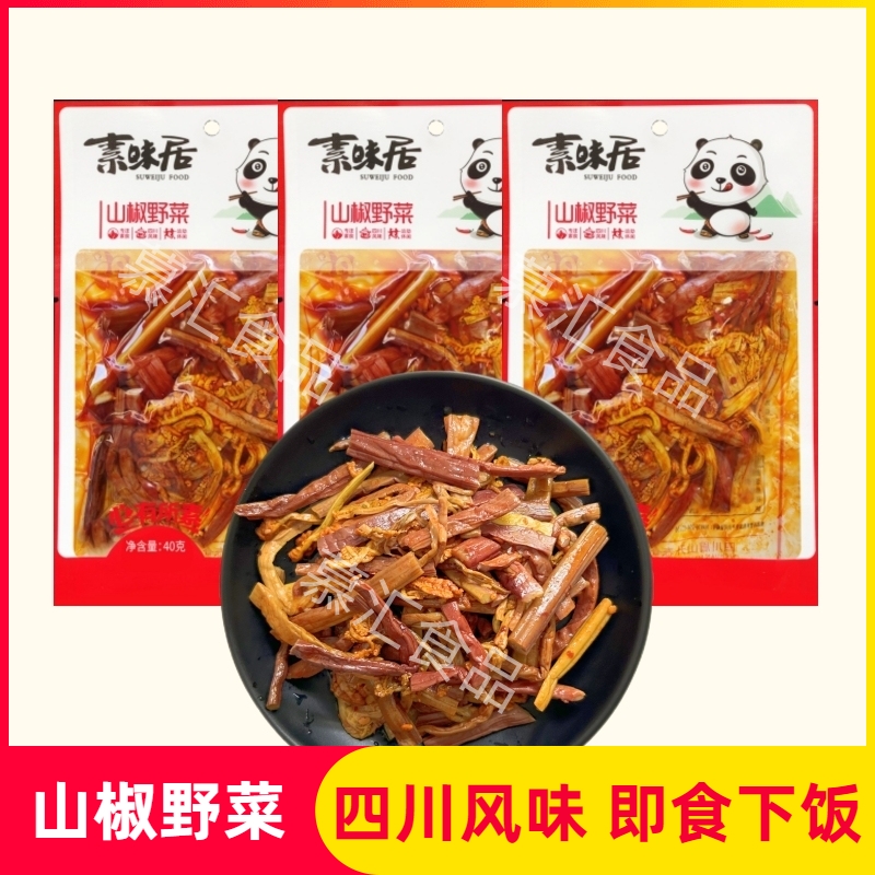 素味居山椒野菜即食泡椒蕨菜香辣素菜下饭菜小袋装夜宵小零食解馋
