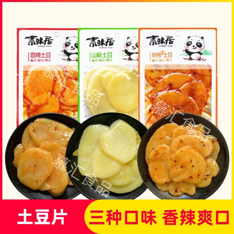 素味居土豆片香辣山椒烧烤味素菜即食蔬菜小吃夜宵解馋追剧小零食