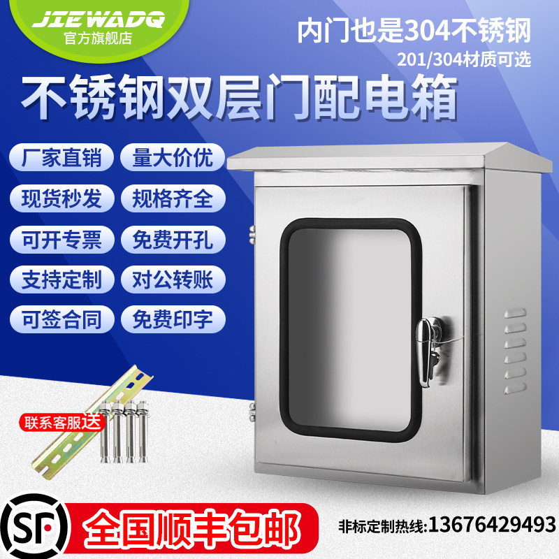 双层门304不锈钢配电箱户外室外防雨防水电控箱双门控制箱仪表箱