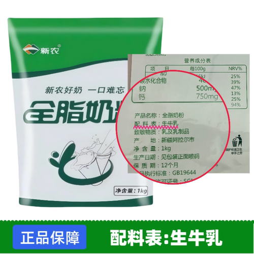 新农奶粉新疆直发0添加0蔗糖奶粉