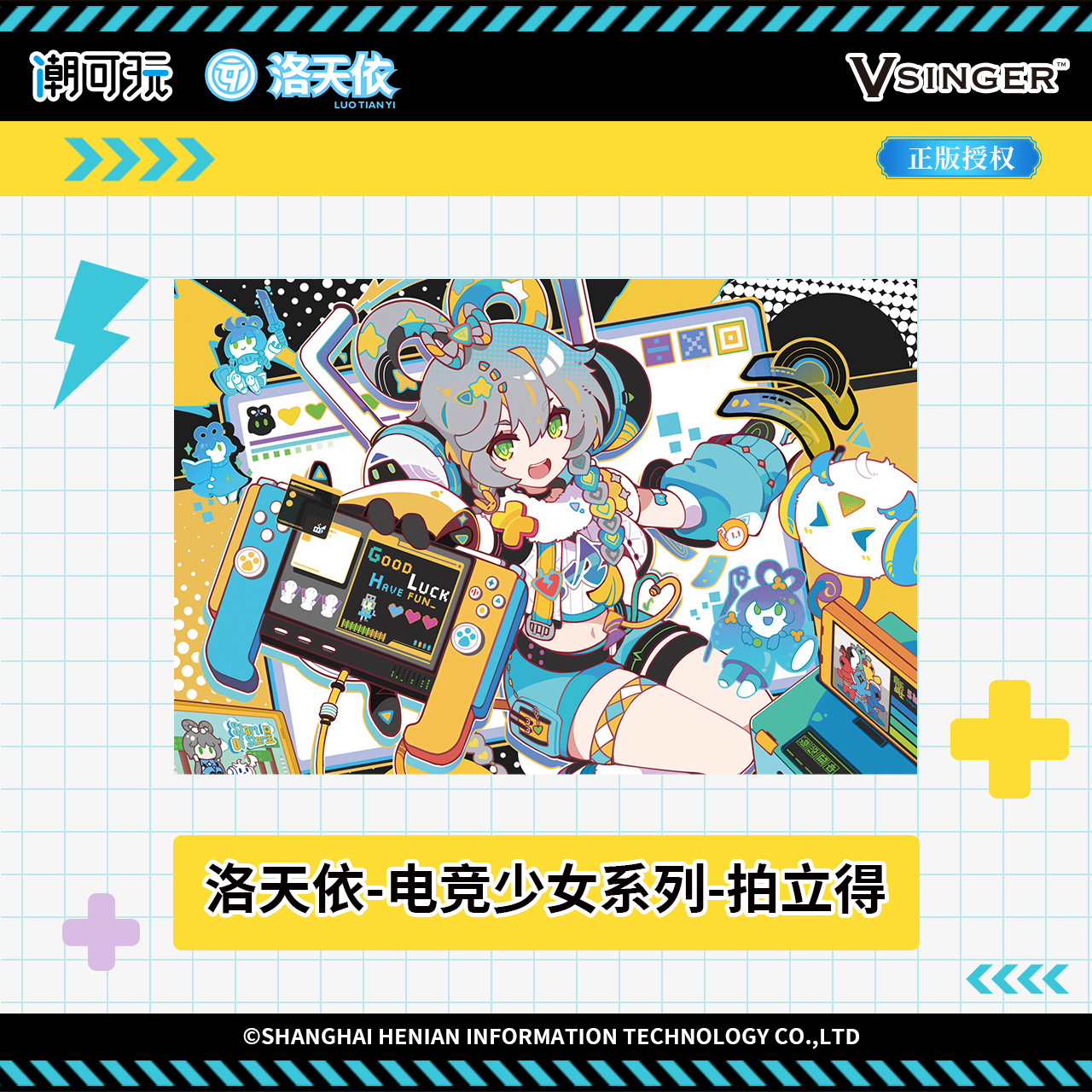 Vsinger洛天依电竞少女拍立得