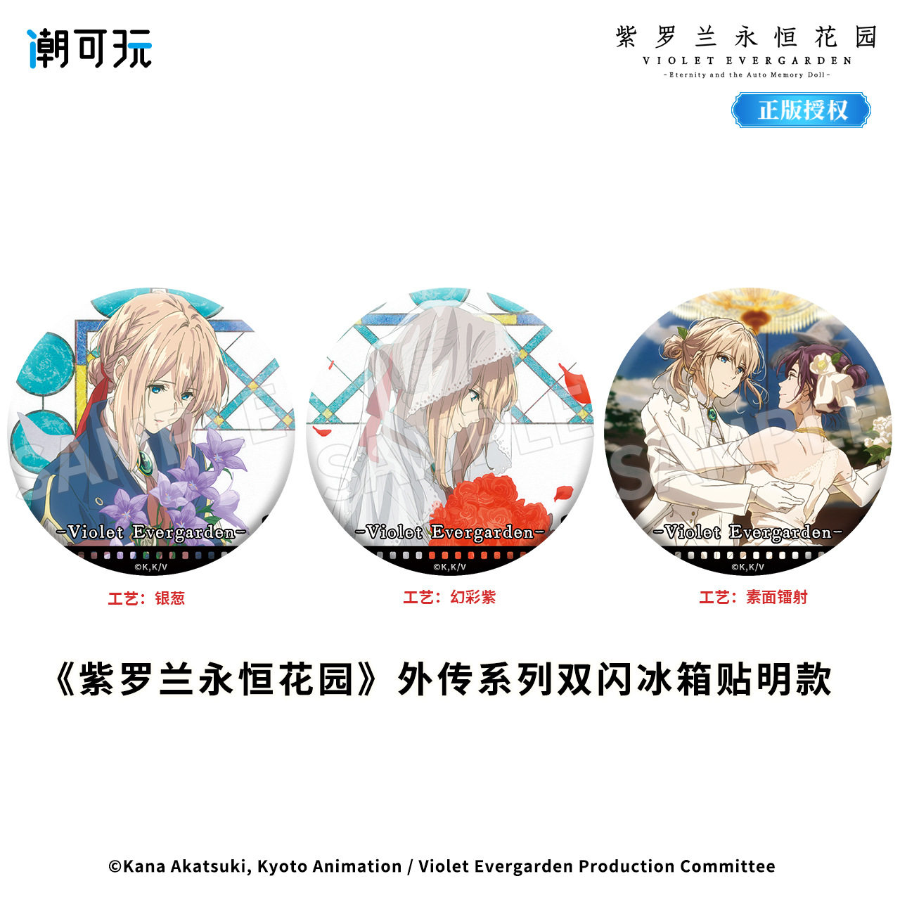 正版紫罗兰永恒花园薇尔莉特徽章