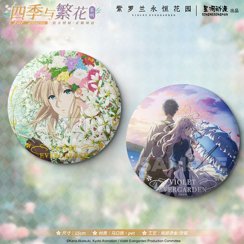 星河动漫紫罗兰永恒花园徽章