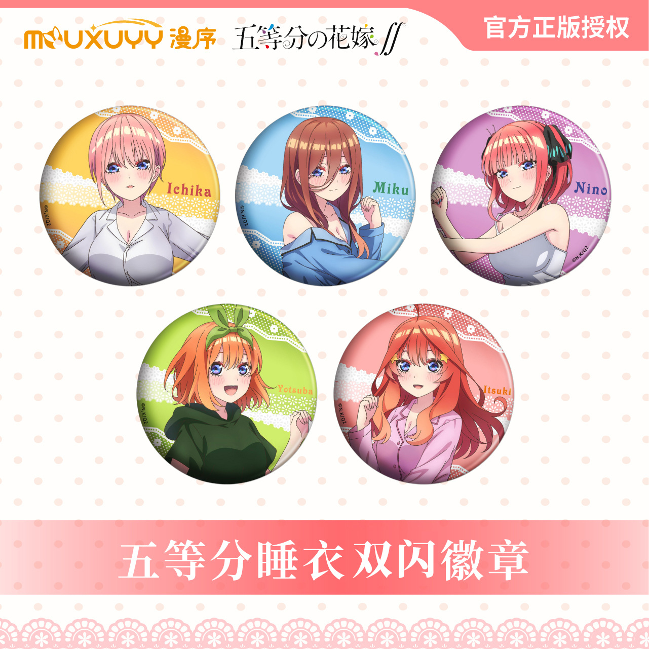 正版五等分的花嫁睡衣双闪吧唧徽章中野一花二乃三玖四叶五月周边