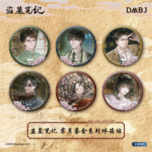 盗墓笔记吴邪张起灵黑瞎子冰箱贴