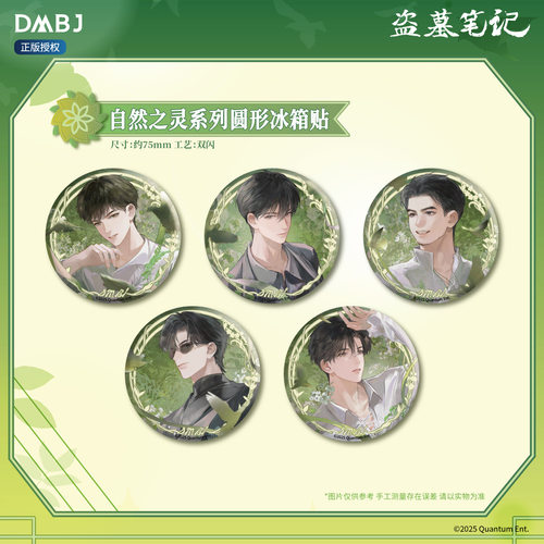 正版官谷盗墓笔记周边