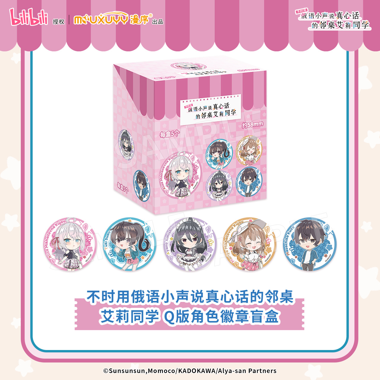 正版艾莉莎同学徽章周边