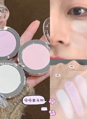 特别牛的粉白提亮！又嫩又嘭的哑光高光粉饼面部提亮脸部眼头