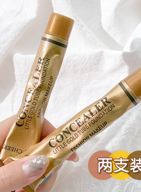 小金管遮瑕膏液女笔巨遮盖痘痘印斑点脸部黑眼圈神器粉底平价正品