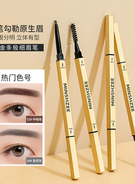 3支9.9元小金条眉笔极细刷头防水防汗持久不脱色不晕染学生初学者