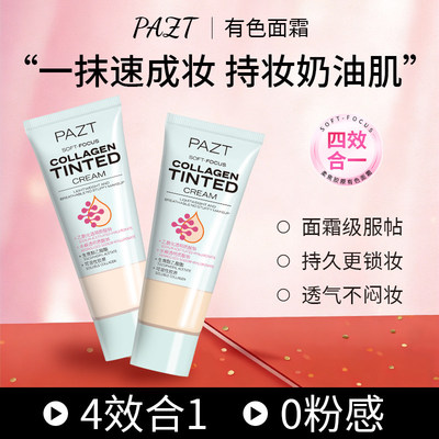 四合一妆前有色面霜隔离遮瑕旗舰