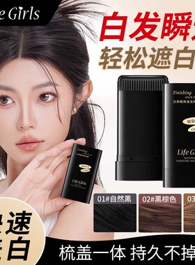 遮盖白发神器美发棒持久不掉色纯植物黑发一次性染发笔补色染发梳