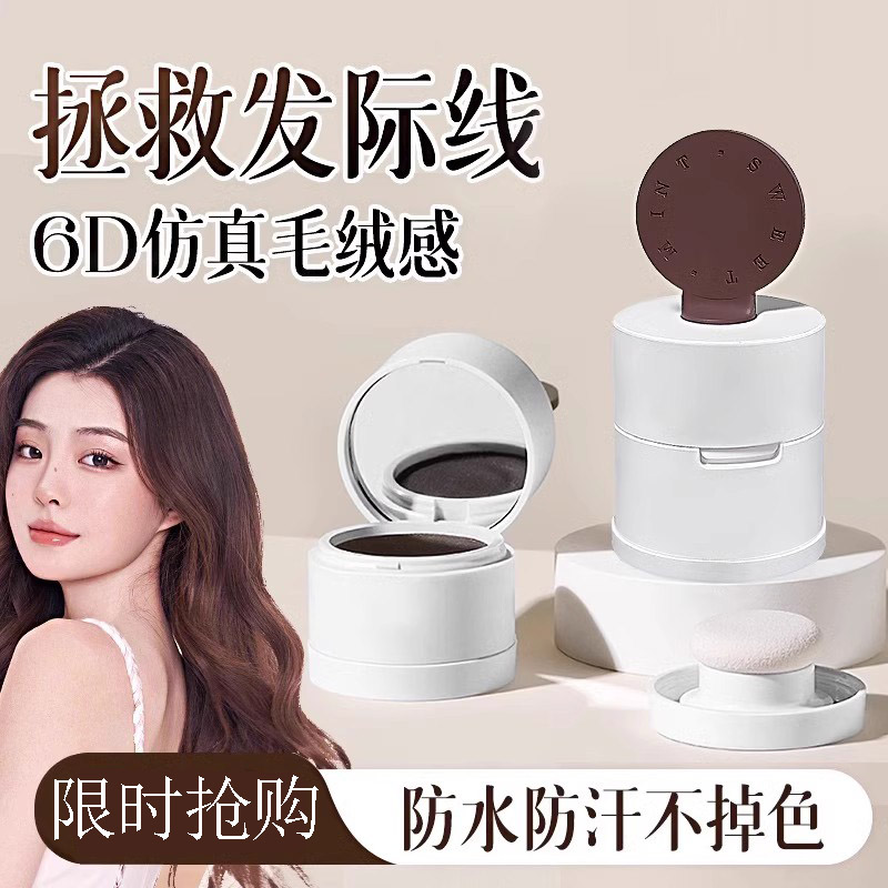 发际线泥填充神器遮盖补发